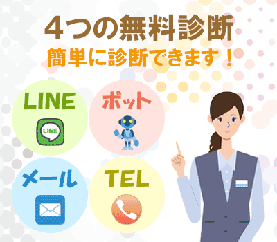 過払い金の相談が無料