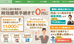 借金問題解決サイトのキャプチャ