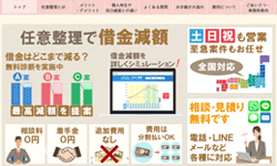任意整理サイトのキャプチャ